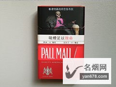 PALL MALL(硬红)香港免税版香烟价格表（多少钱一包）